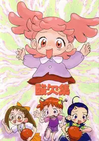(CR25) [Sanketsushuu (Sanzui)] Akai Dango Kanzenhan (Ojamajo Doremi)