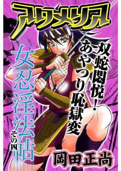 アクメリア~女忍淫法帖~【合冊版】
