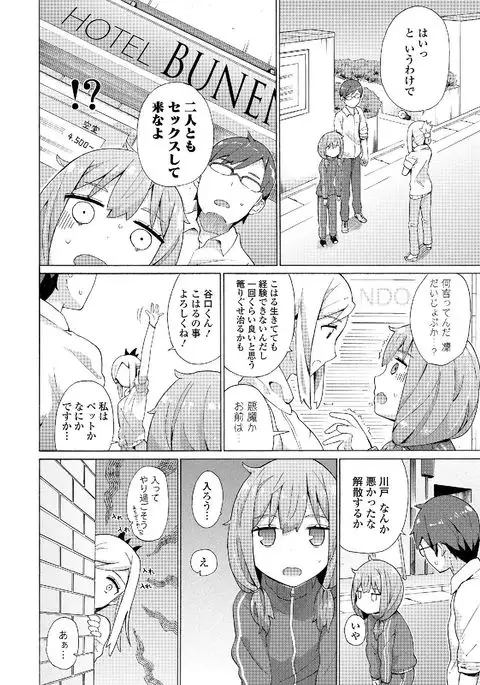 Watashi wa Shojo daga Mojo de wa Nai!