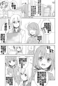 [Aoko] Nakayoku ne (Aya Yuri Vol. 10) [Chinese] [补丁补丁汉化组E]