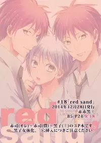 (C87) [CHIPS (Izumi)] red sand (Kuroko no Basuke) [Sample]