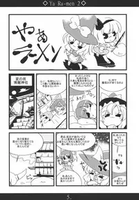 (Reitaisai 5) [MarineSapphire (Hasumi Milk)] Yaa Ramen 2 (Touhou Project)