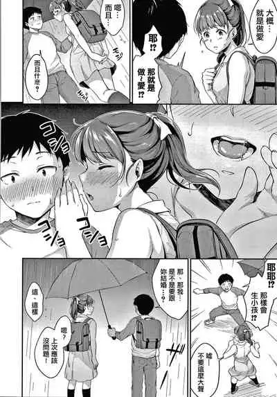 Shishunki no Obenkyou Ch.1-5