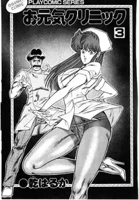 [Inui Haruka] Ogenki Clinic vol. 3 (incomplete)