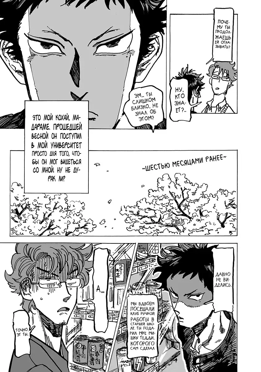 Ringo, Ki kara Ochiru