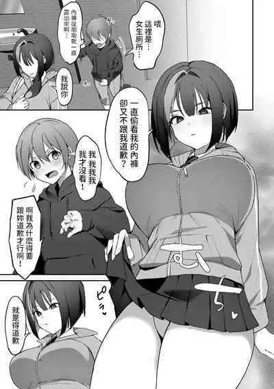 Gomennasai ga Kikoenai