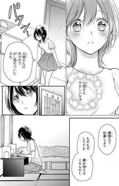 Doutei Danshi "Nyotaika" Kaihatsu Seikatsu 1-7