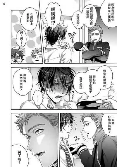 Tomodachi Dakedo Oishisou | 虽然是朋友但你看起來很好吃 Ch. 1-3+番外+特典