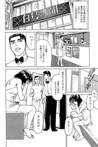 [Kamihashi Tani, Hino Shunpei] Fuuzoku Tenchou Monogatari Vol.04