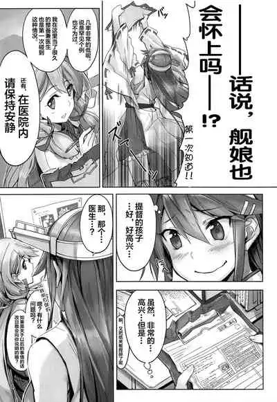 Haruna wa Aishite Hoshii no san