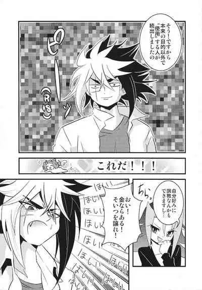 (Sennen Battle Phase 7) [Amanatsu Quality (Amu)] Puni (Yu-Gi-Oh! ZEXAL)