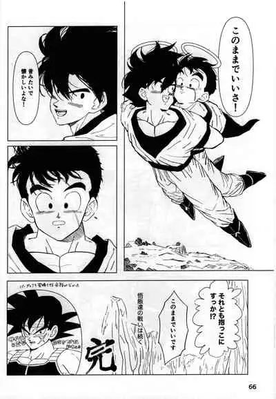 [Hakase] 2022 nenban tadashii (da) ki kata (Dragon Ball Z)