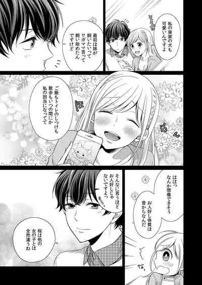 気持ち良すぎて、こわれちゃう…！～カワイイ悪魔とイジられ子羊 第1-5話