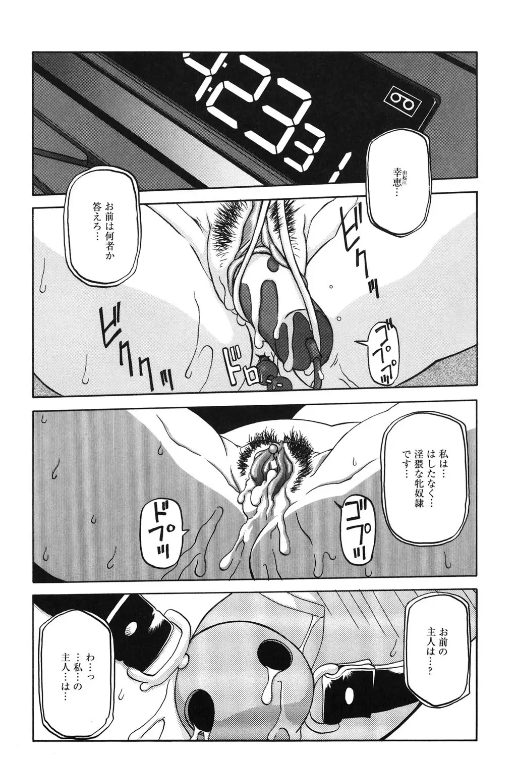 Suna no Kusari 2