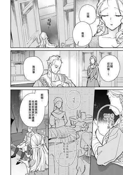 fukushū no amai ori | 复仇之爱的囚笼 1-4