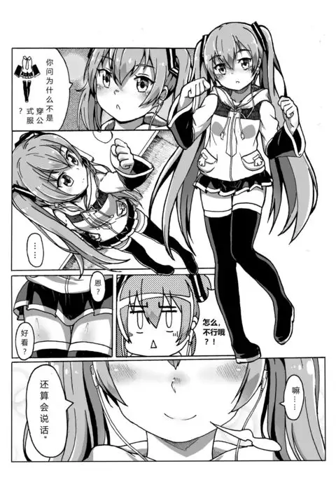 与MIKU的一日约会