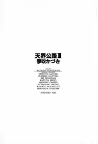 [Kotobuki Kazuki] Tenkai Kouro 3 | Heavens Road Vol. 3