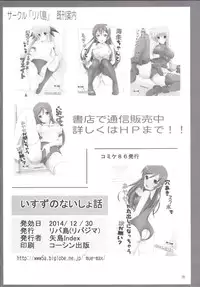 [Rivajima (Yajima Index)] Isuzu no Naisho Banashi (Amagi Brilliant Park) [Digital]