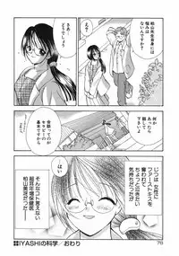 [Goto Hayako] Hokeni - Kayama Misae no Soudanshitsu Koisuru Kagaku