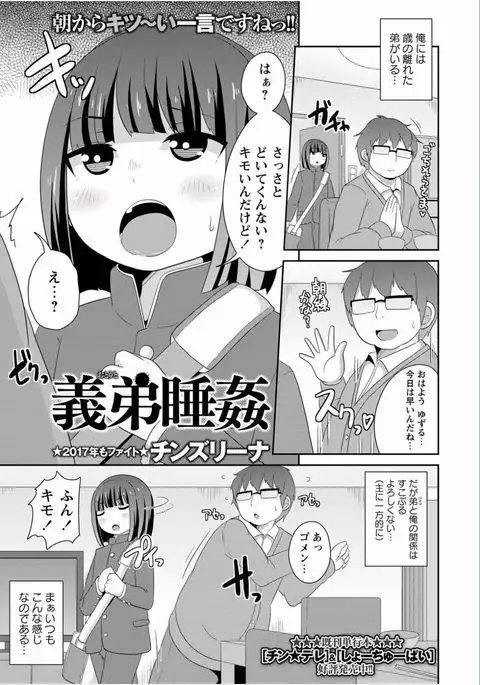 COMIC Masyo 2017-03