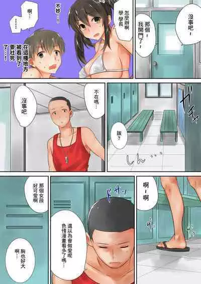 [Toya] Kono Ato Mechakucha Sex Shita (3) | 這之後瘋狂地做愛 (3) [Chinese]