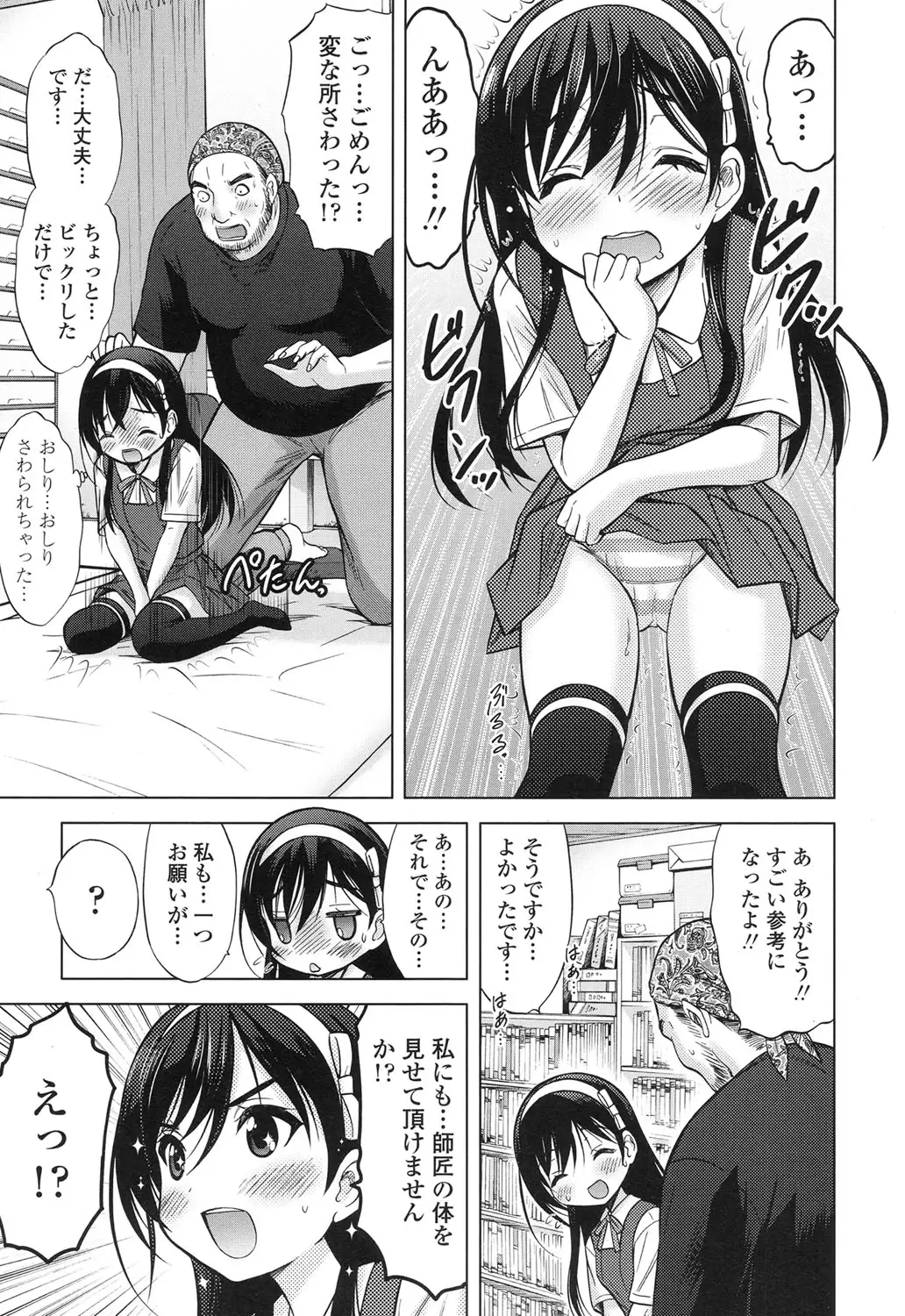 Ume yo! Fuyase yo! Ch. 1-3