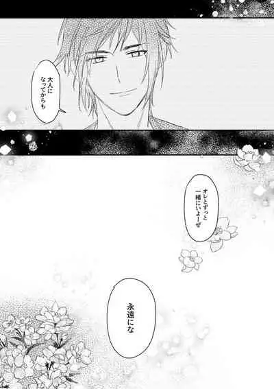 usotsuki no hatsu koi