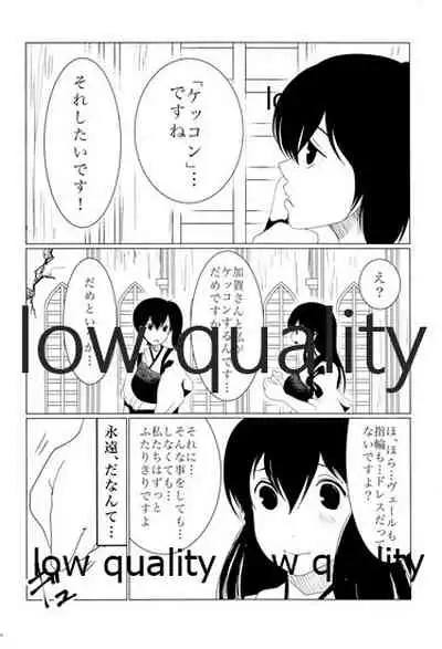 Akagi x Kaga Shinkon Shoya Anthology - 1st bite