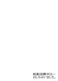 [Kouno Aya] Aneki (Deisuichuu) to... H Shichaimashita. (3) [Digital]