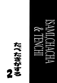 [Paradise City (Various)] Tabeta Kigasuru Collection 2 (Various)