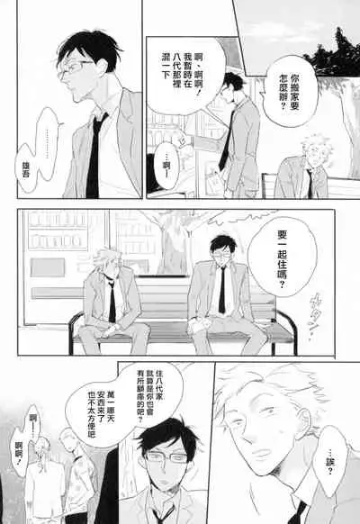 Dangan Dead Heat | 胜负难分的超高速弹丸 Ch. 1-2