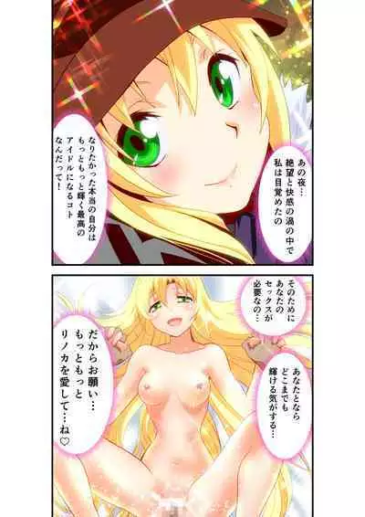 Inshishibaru NTR No.1 IDOL Wo kokoroyukumade