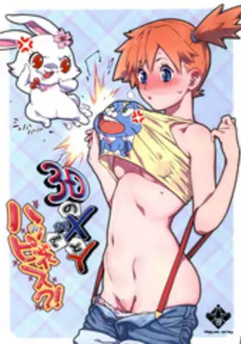 (C84) [zero-sen (xxzero)] 3D no X to Y de Happiness?! (Pokemon) [English] [Decensored]