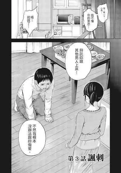 [Shikishiro Konomi] Netoraserare Vol.1 | -NTR-老公要求別人玩弄我 1 [Chinese] [Digital]