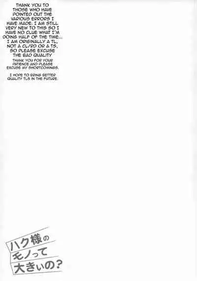 Haku-sama no Monotte Ookii no?