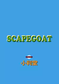 (C89) [Koban Dou (Sameda Koban)] SCAPEGOAT (Granblue Fantasy) [Chinese] [脸肿汉化组]