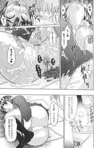 [Marukidou] Nare no Hate, Mesubuta