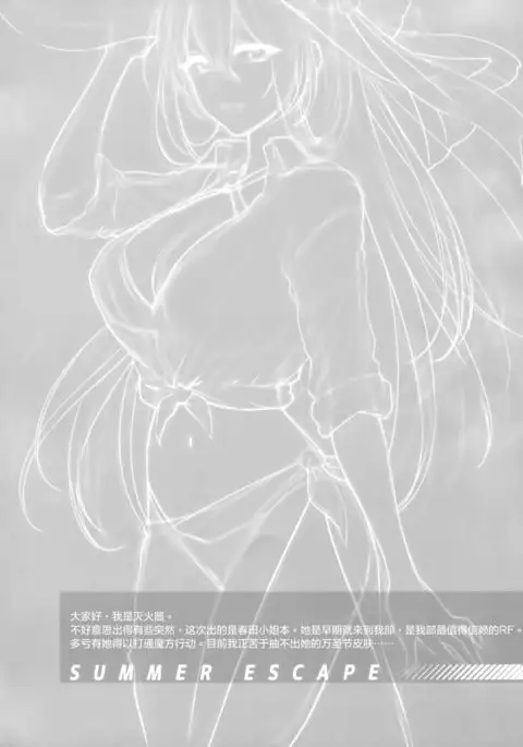 Summer Escape | 썸머 이스케이프