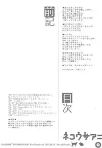 (C80) [Hachimitsu Himawari (Kozakura Ryou)] Neko Usa Ani (Various)