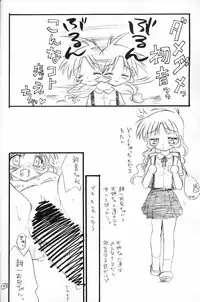 (C59) [Omiotsuke (Soumi Rei, Sanari)] Dame Dame! Hatsune! (Kizuato)