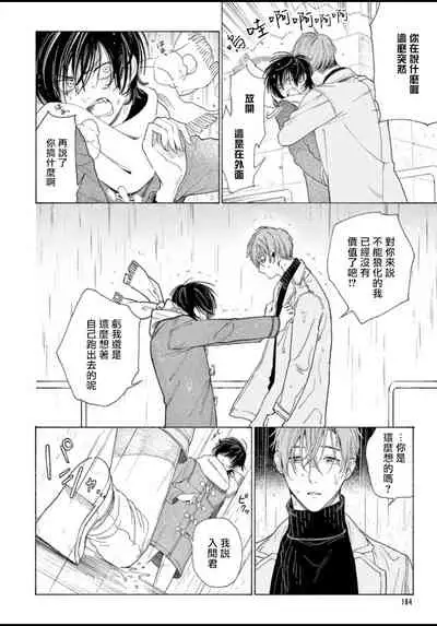 Fukujuu to Amagami | 服从与轻咬