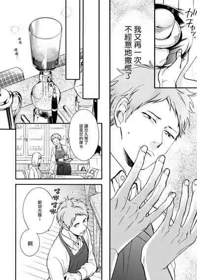 Wakatte Kudasai | 请你明白 Ch. 1-4