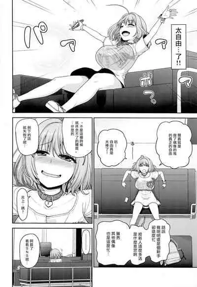 Yumemi Riamu no Ikenai Shoudou