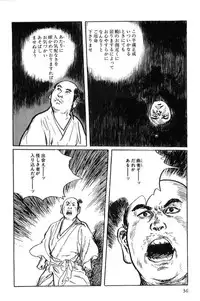 [Koike Kazuo, Kojima Goseki] Hanzou no Mon Vol.1