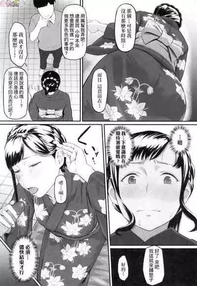 [Densuke] Okinagusa [Chinese]