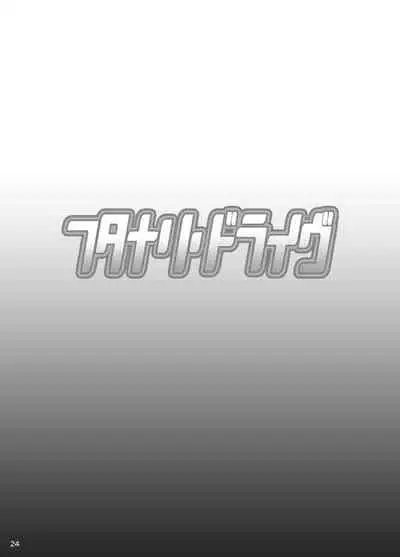 [Diogenes Club (Haikawa Hemlen)] Futanari Drive (Valkyrie Drive -Mermaid-) [Digital]