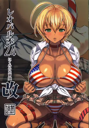 Leopard Hon 24 ~Nikumi no Daibouken Kai~