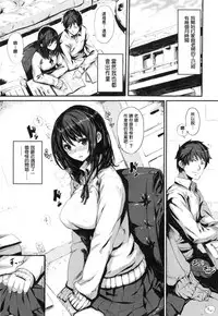 [saitom] Issho ni Shiyo | 用肉體來戀愛的我們 [Chinese]