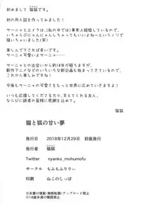 (C95) [Mohumohu Lily (Nyanko)] Neko to Kitsune no Amai Yume (Strike Witches)