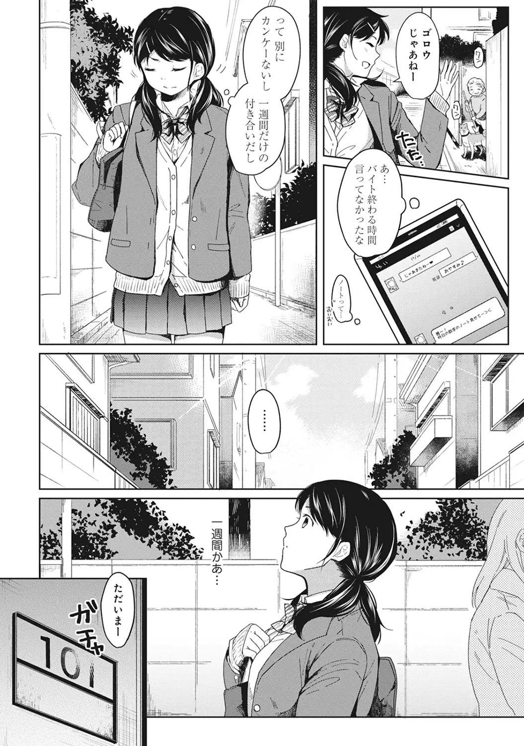 1LDK+JK Ikinari Doukyo? Micchaku!? Hatsu Ecchi!!? Ch. 1-9